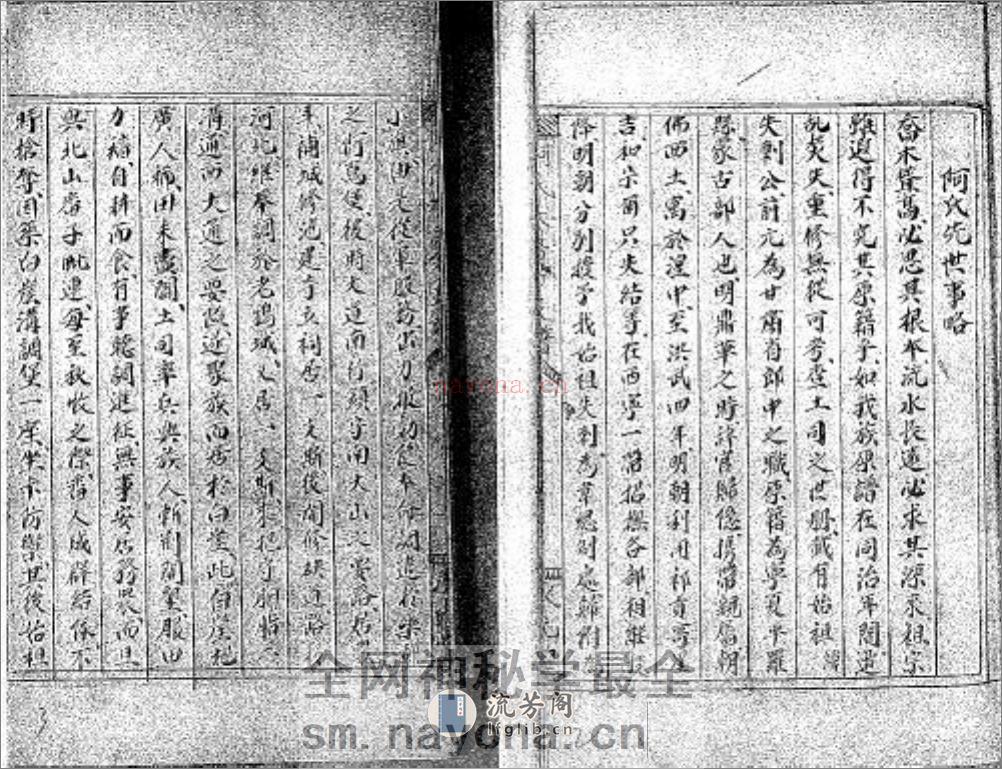 阿氏先世事略：共2卷 - 第3页预览图