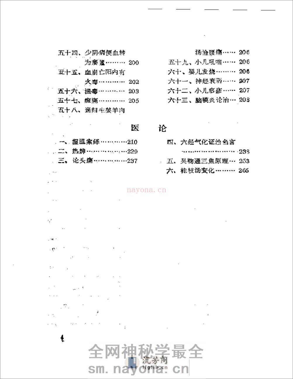 吴安庆医案医论选 - 第4页预览图