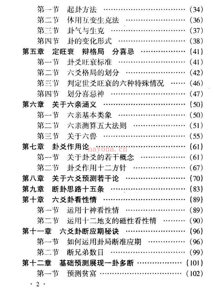 黄一远《六爻泄天机》