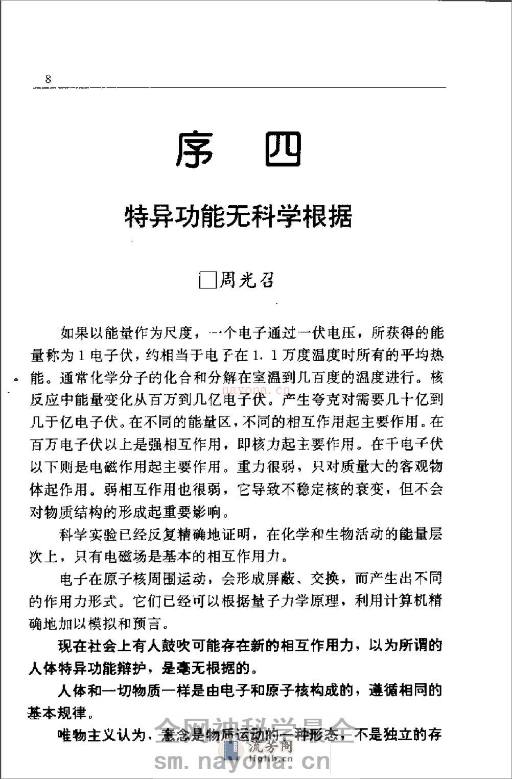 [神功内幕(下)].司马南 - 第16页预览图