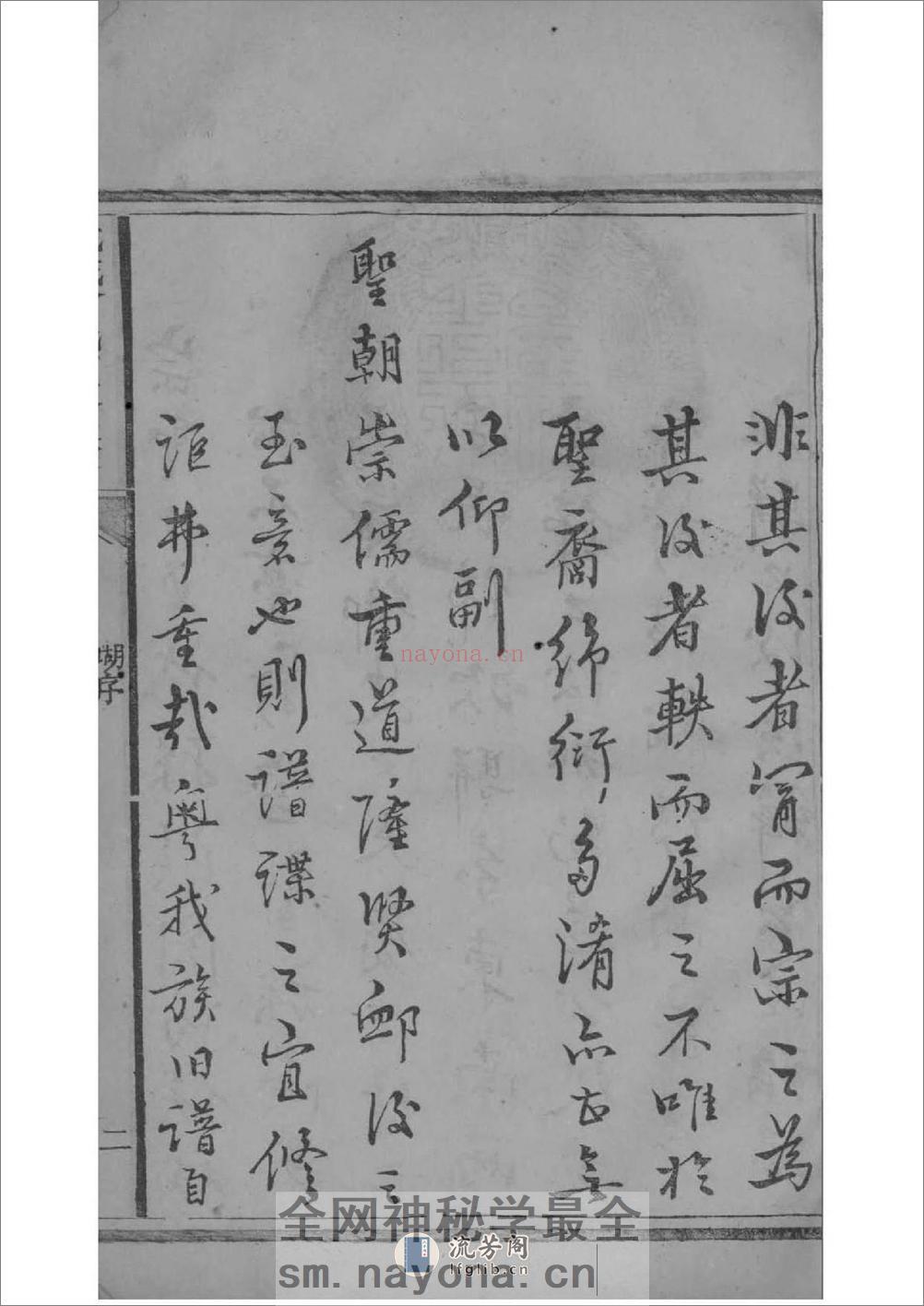 [湖南宁乡]武城曾氏重修族谱 - 第5页预览图