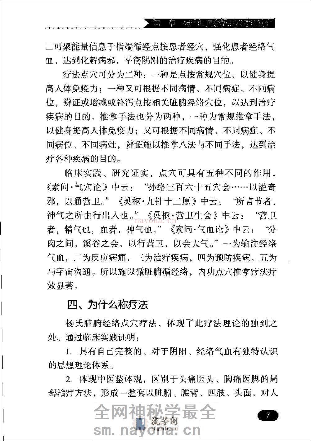 杨氏脏腑经络点穴疗法（杨理存） - 第18页预览图