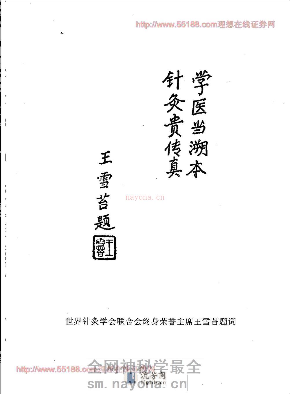 赵缉庵针灸按摩真传 - 第20页预览图