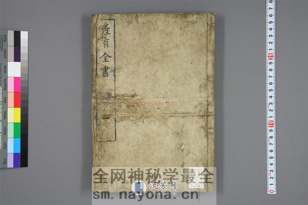 产育全书.内外篇.水原义博着.1850 - 第1页预览图