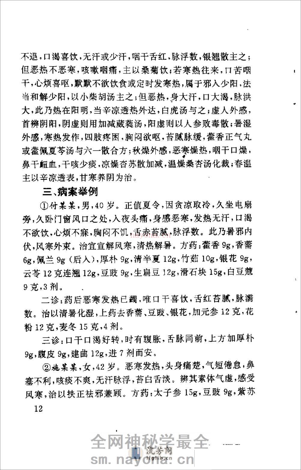 [屠金城临床经验集粹].金宇安 - 第20页预览图