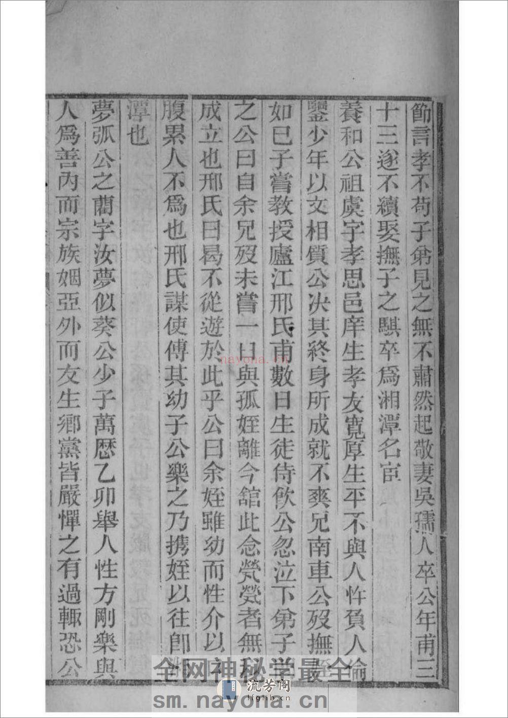 [安徽桐城]麻溪姚氏宗谱二十四卷附姚氏先德传七卷 - 第18页预览图