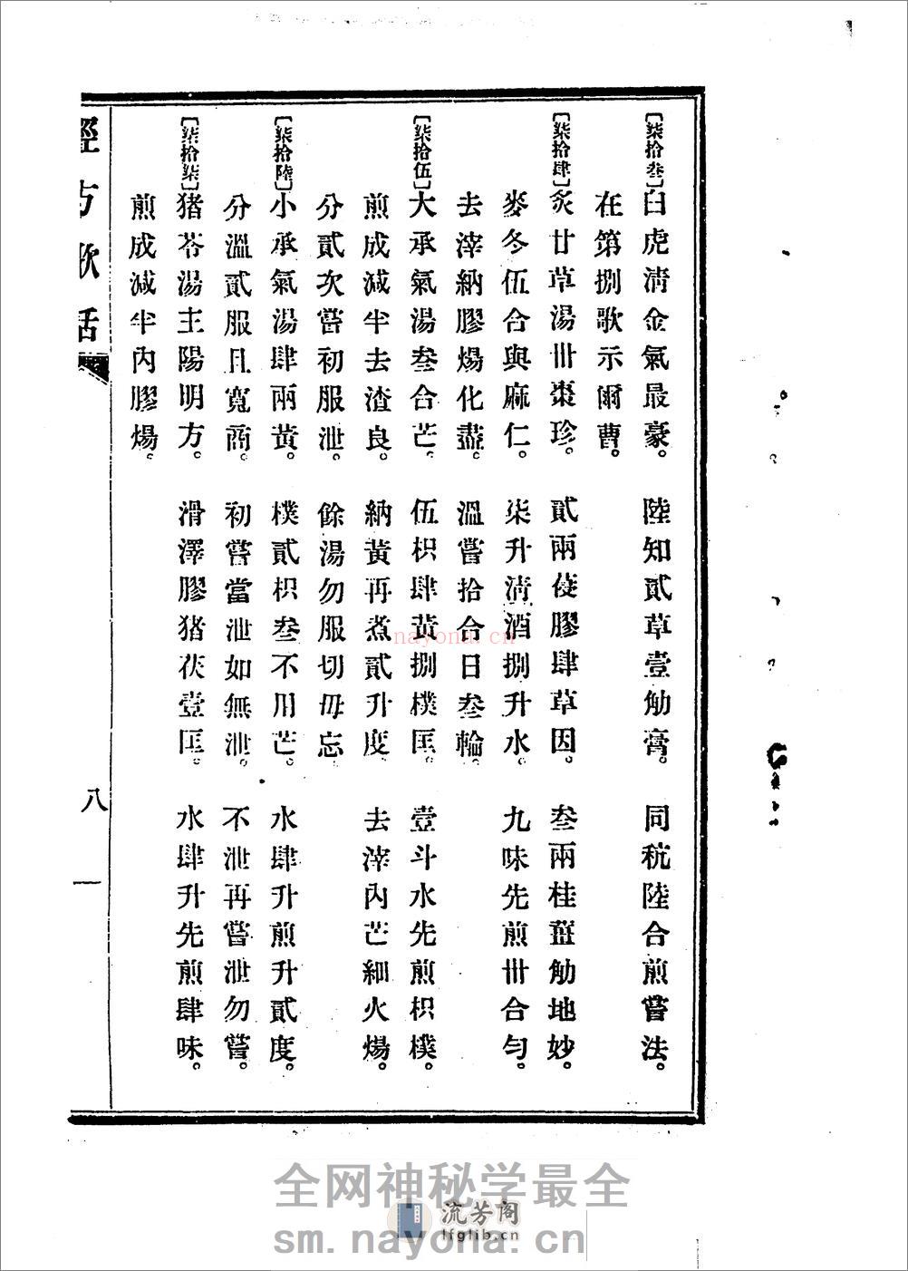 经方歌括-伤寒 - 第19页预览图