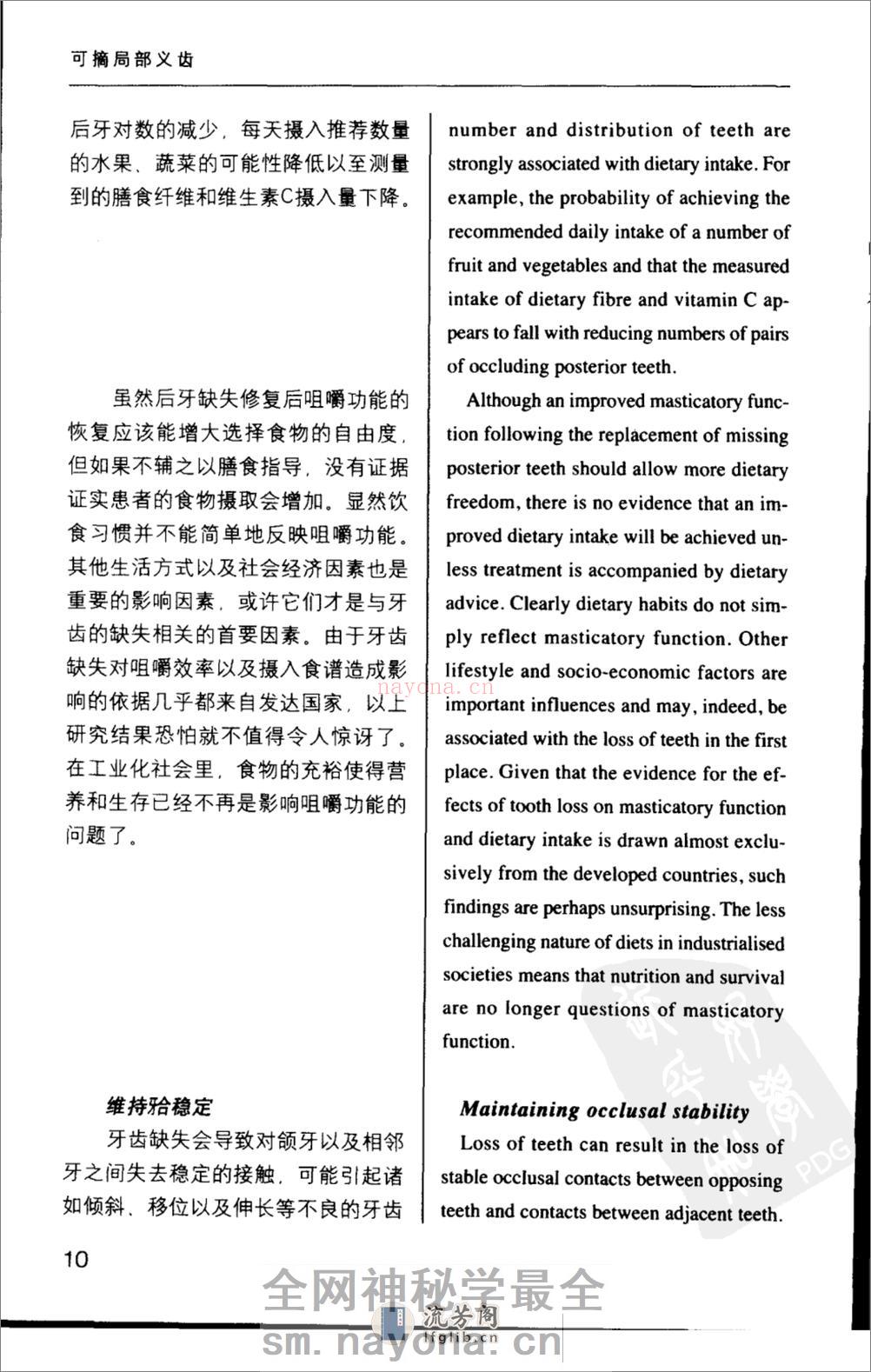 可摘局部义齿 - 第18页预览图