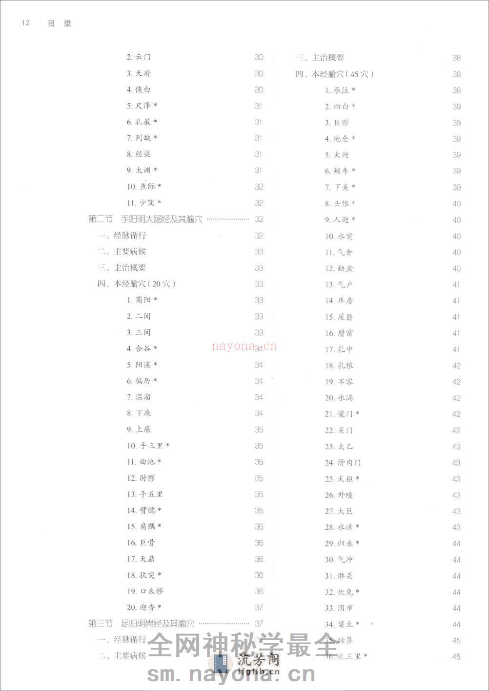 针灸学 - 第13页预览图