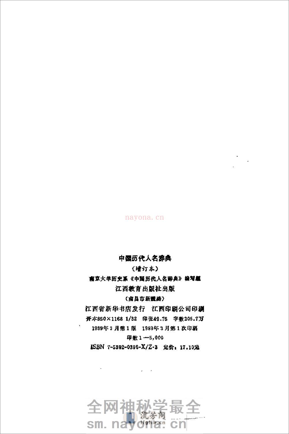 中国历代人名辞典－上 - 第2页预览图