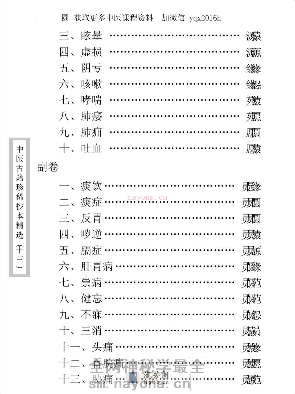 中医古籍珍稀抄本精选--王九峰医案 - 第14页预览图