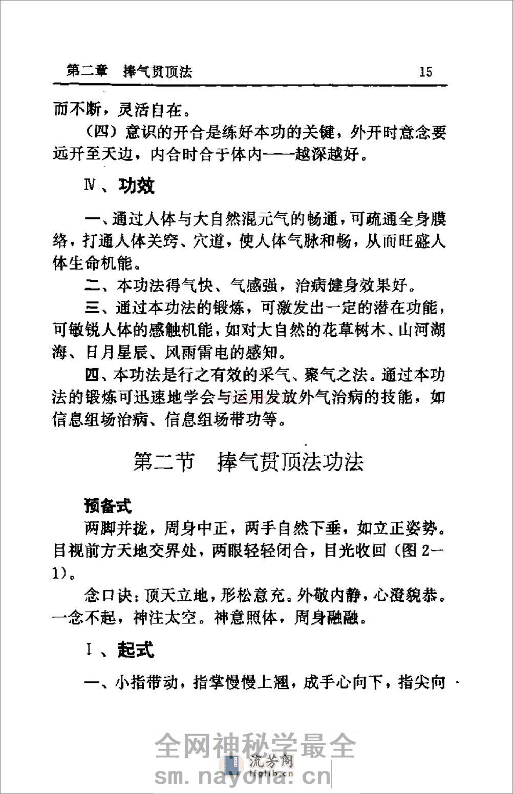[智能气功科学功法学].庞明 - 第19页预览图