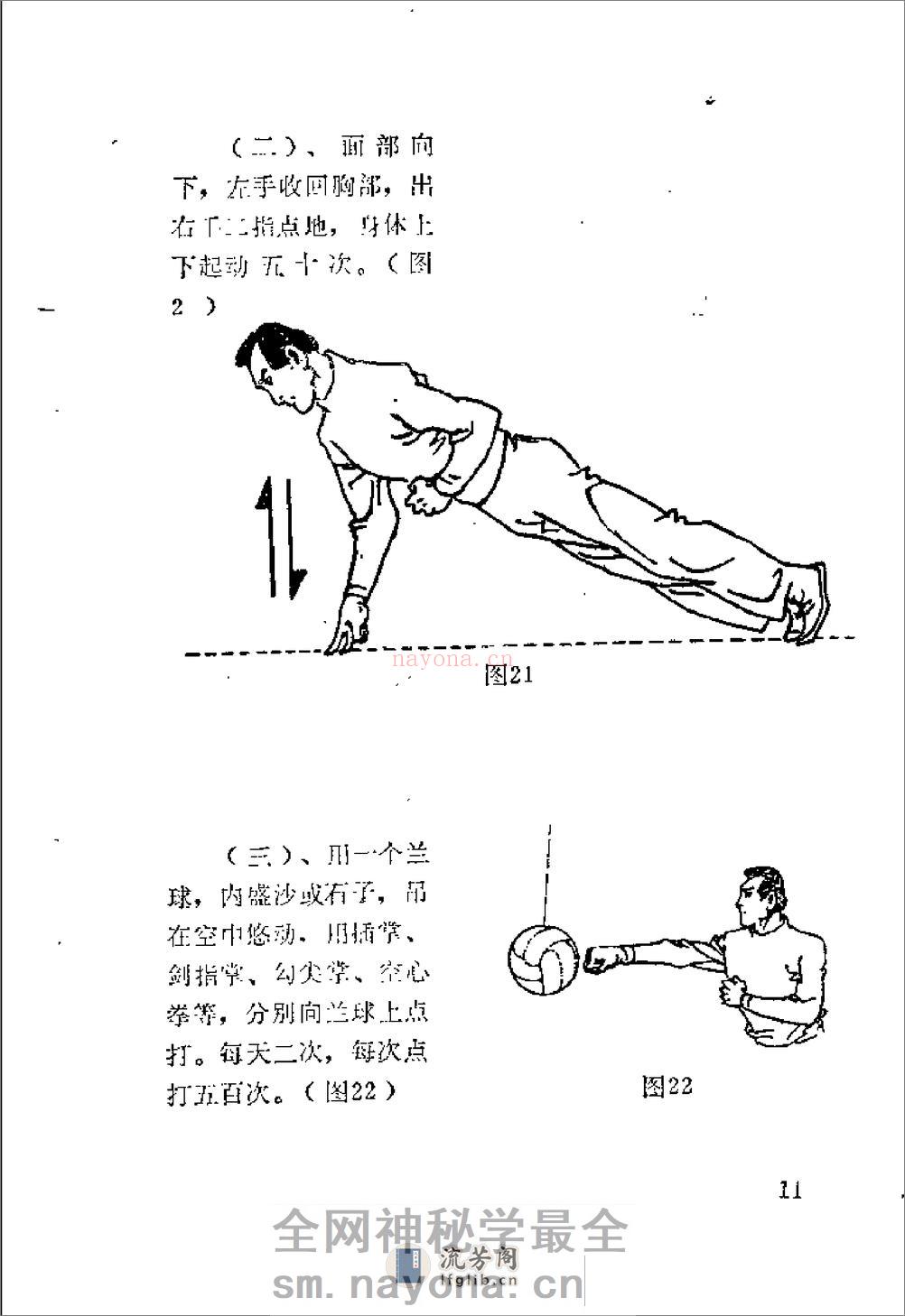格斗生死手段（周志新 - 第17页预览图