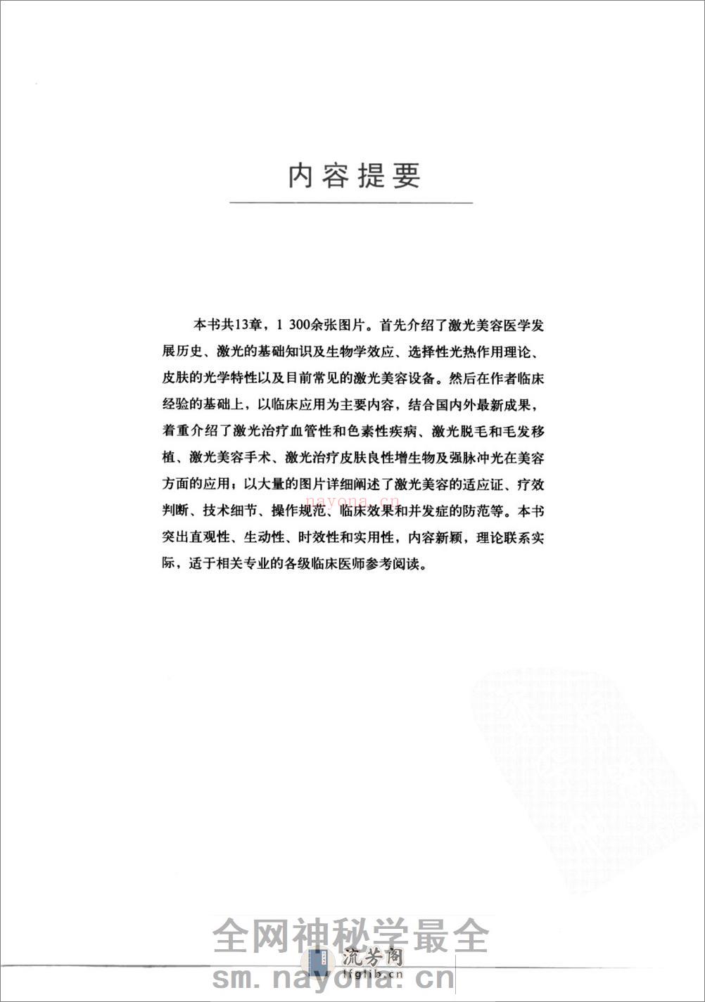 激光美容外科图谱 - 第5页预览图