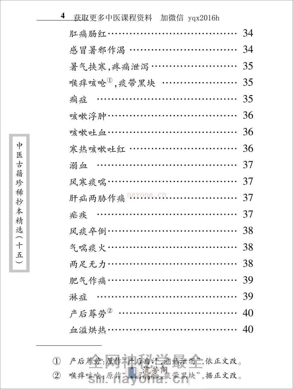 中医古籍珍稀抄本精选--王应震要诀 - 第14页预览图