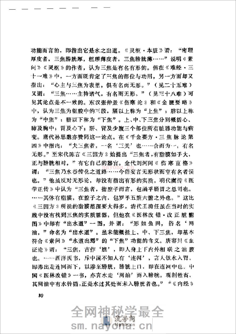 中医医论医案医方选 - 第16页预览图
