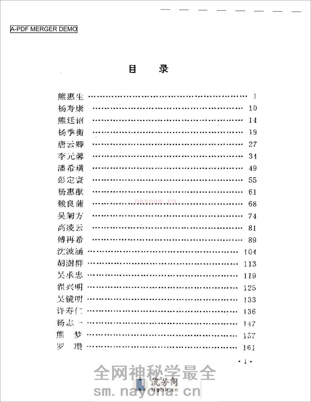 豫章医萃——名老中医临床经验精选 - 第1页预览图