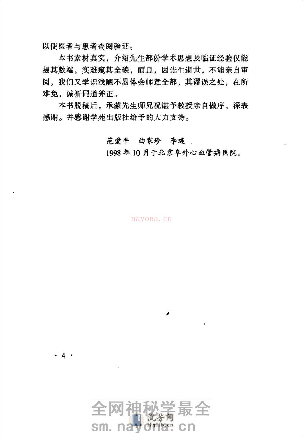 [李介鸣临证验案精选].范爱平 - 第9页预览图