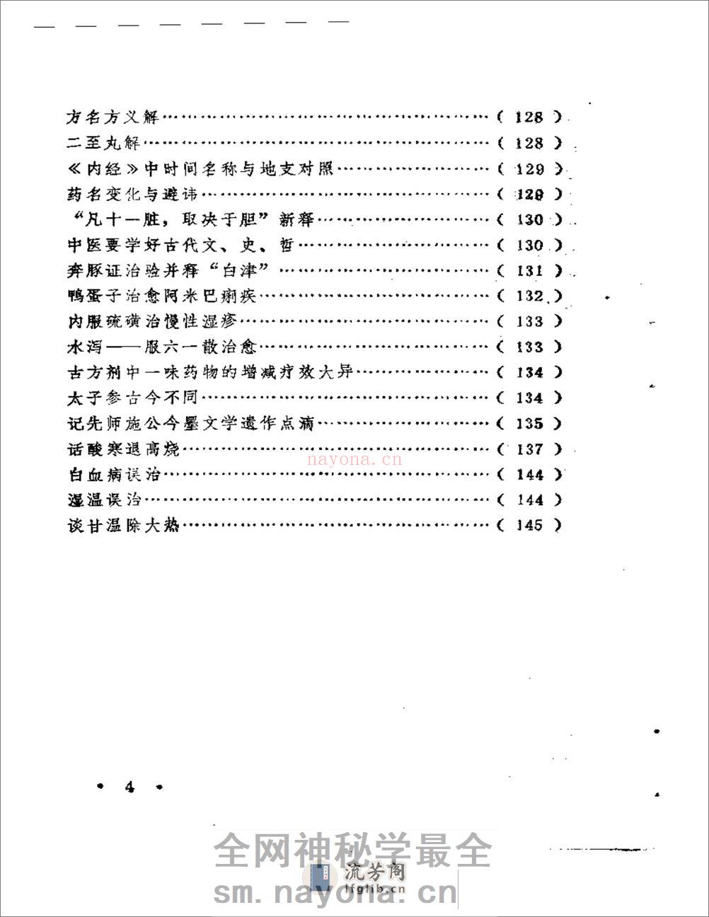 五十年临证得失录 - 第4页预览图
