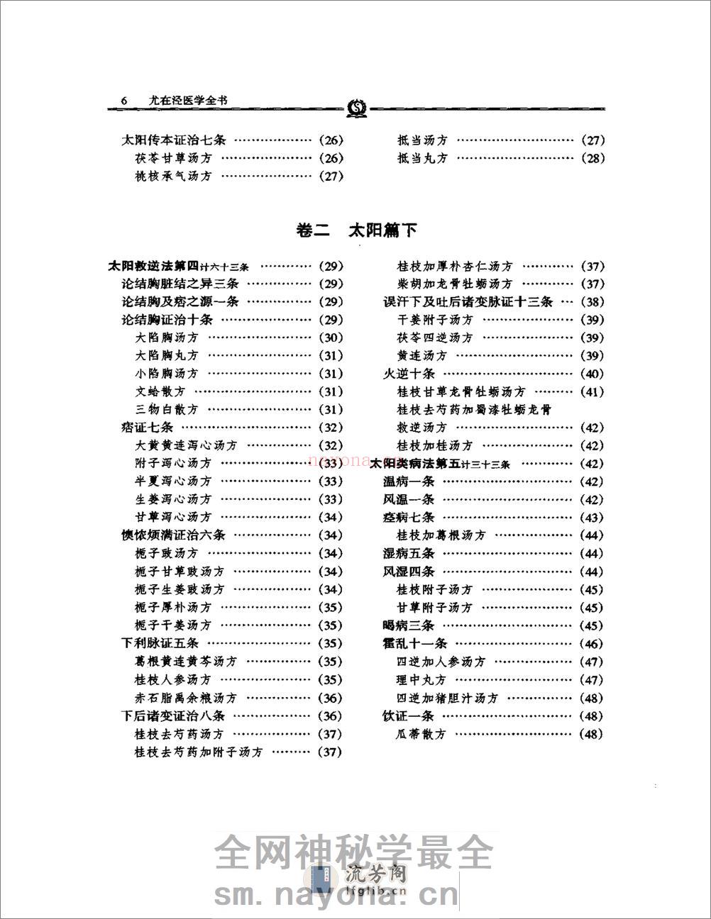 明清名医全书大成(尤在泾医学全书 ) - 第18页预览图