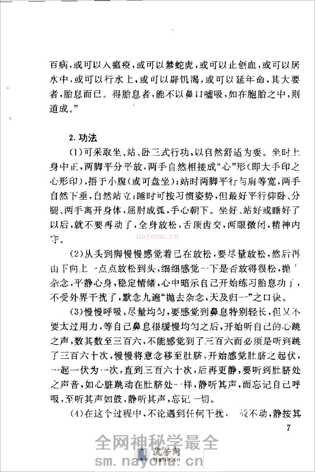 [丹道周天功].陈伟 - 第19页预览图