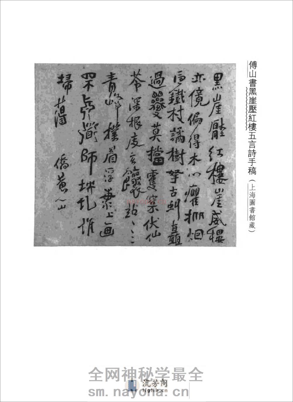 傅山全书.新编本.一[清]傅山着.尹协理主编.山西人民出版社2016(1) - 第12页预览图