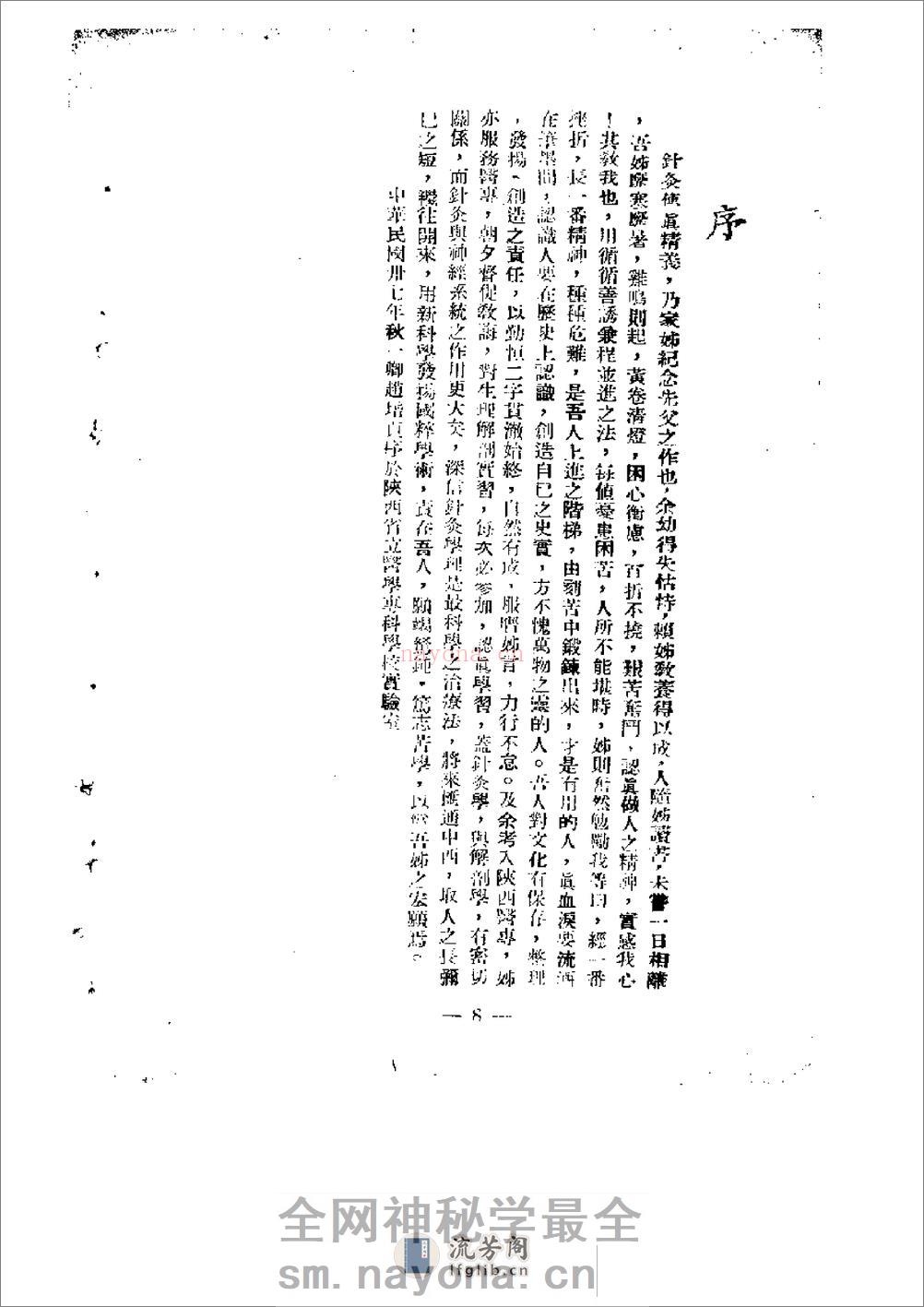 针灸傅真精义 - 第15页预览图