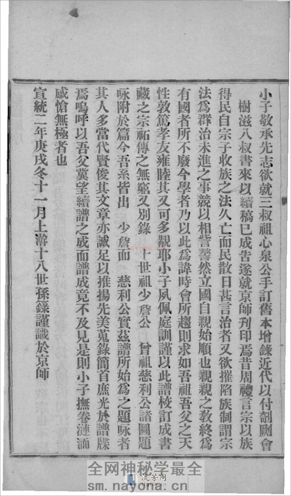 [福建福州]金华陈氏重修族谱 - 第12页预览图