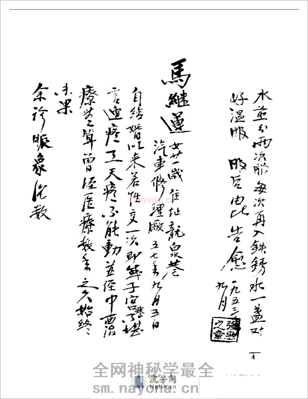强和亭医案手迹 - 第4页预览图