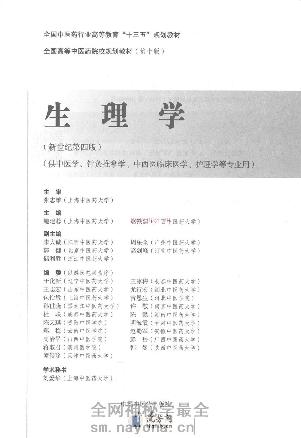 生理学_第10版 - 第3页预览图