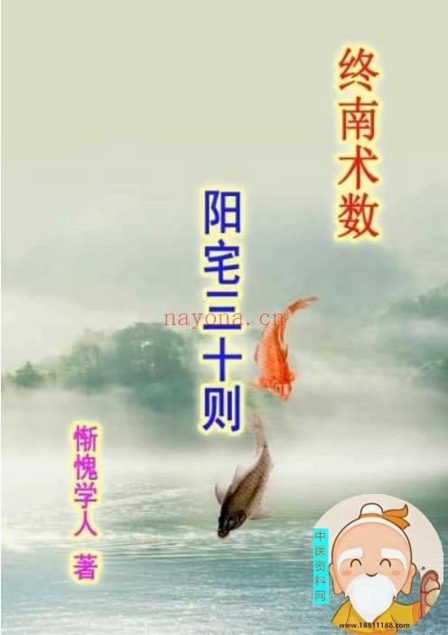 阳宅三十则