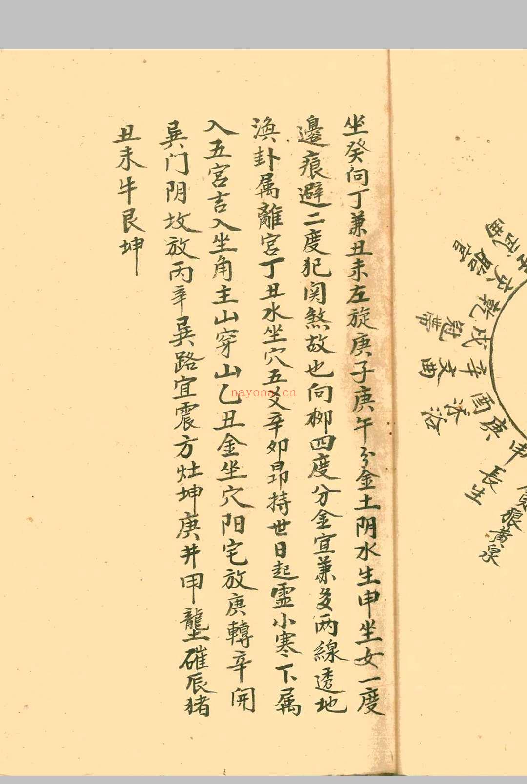 四墓九星