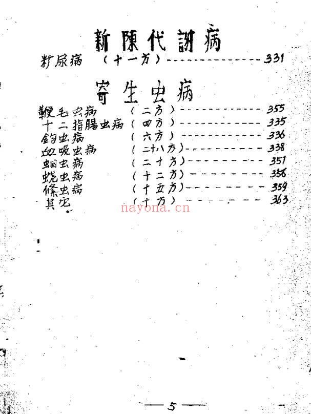验方集锦第一辑