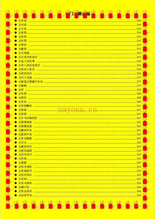 易海游龙整理 奇门古籍合编