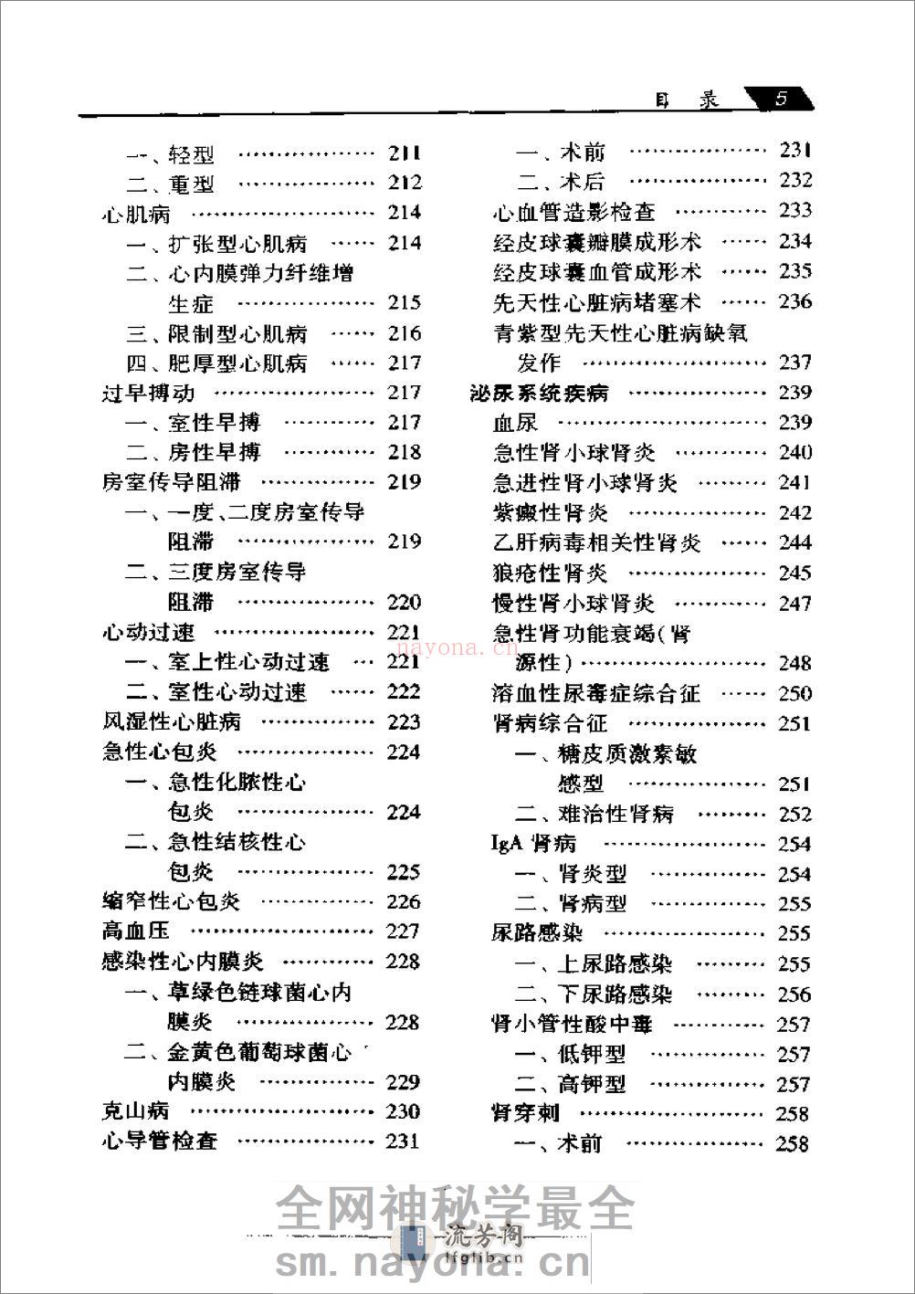 儿科临床医嘱手册 - 第6页预览图