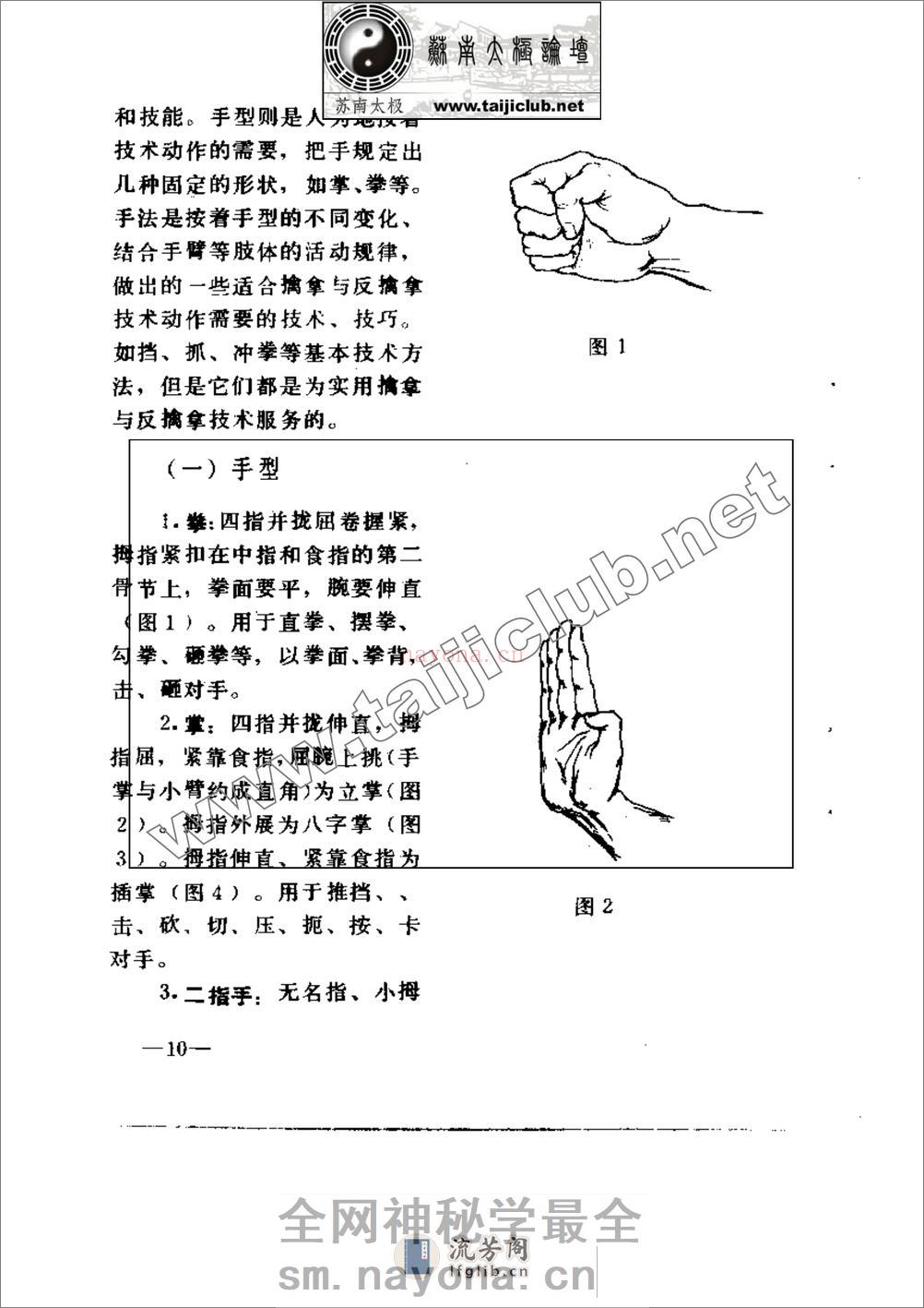 《擒拿与反擒拿》 - 第19页预览图