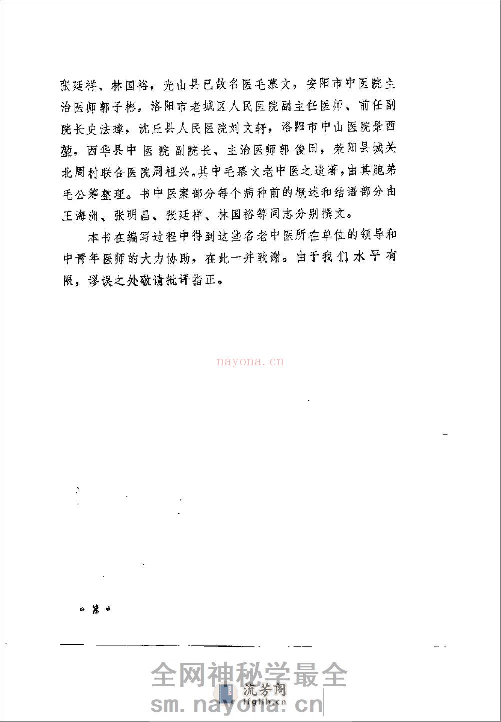 [杂病论治].王现图 - 第3页预览图