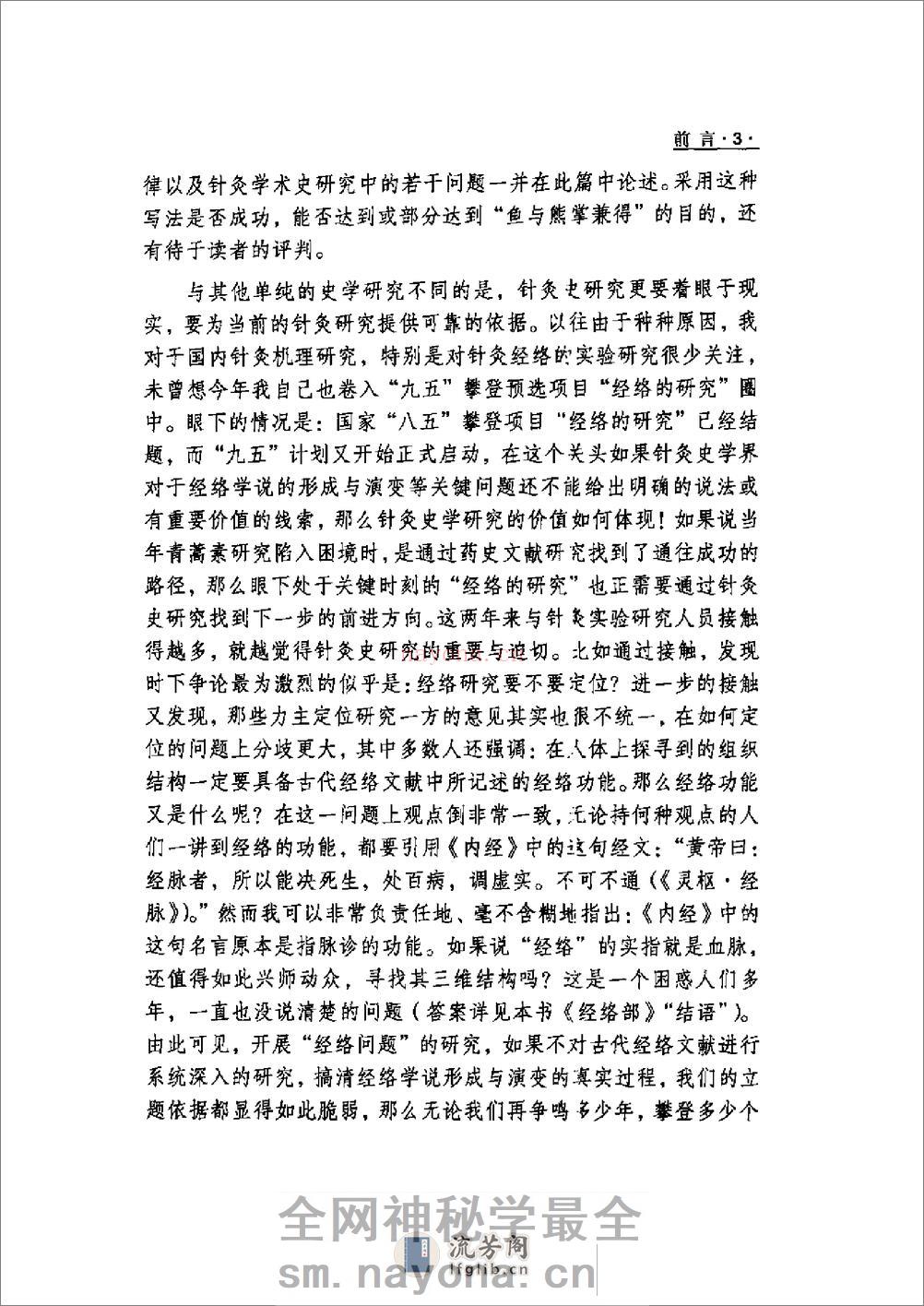 中国针灸学术史大纲1 - 第10页预览图
