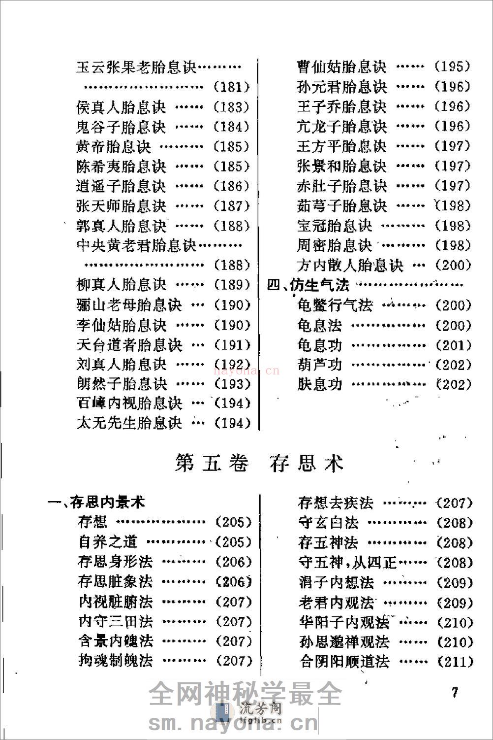 [气功真传].汪茂和 - 第8页预览图