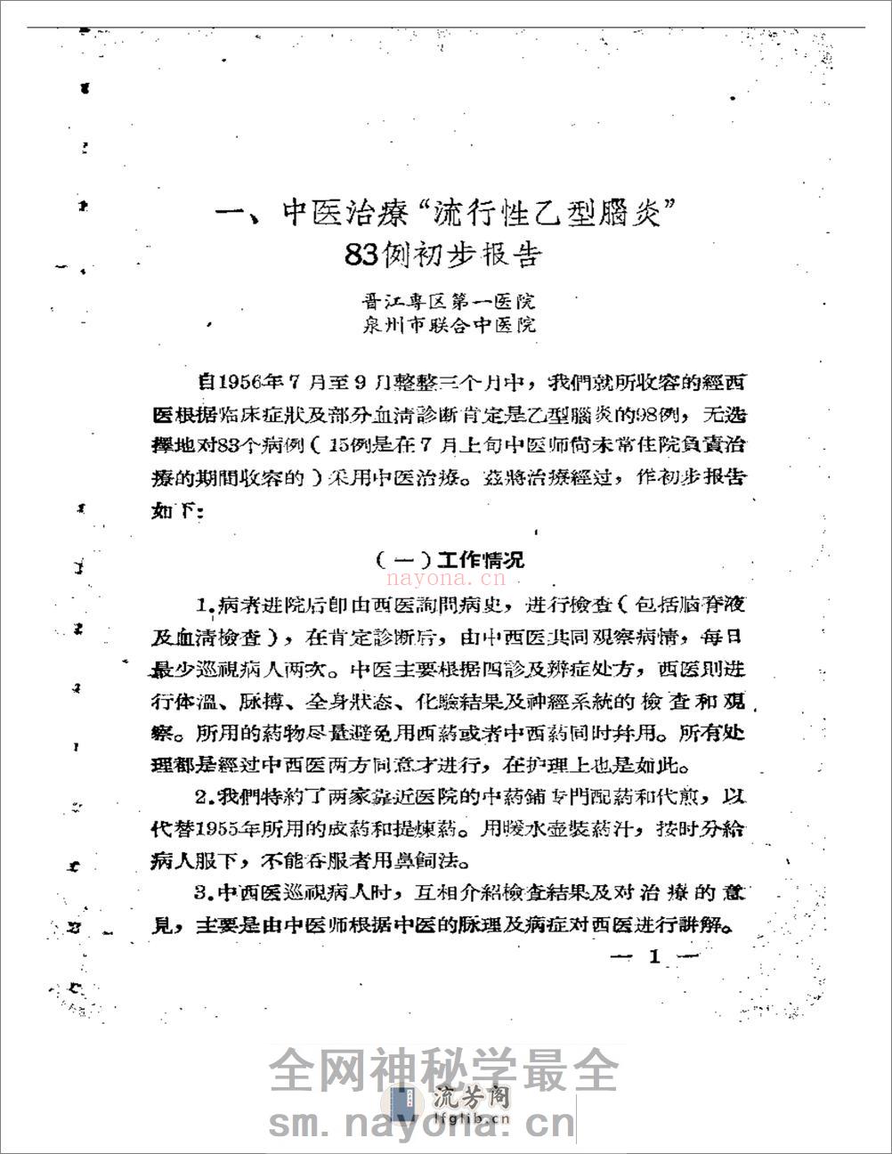 福建省中医临床经验汇编 - 第2页预览图