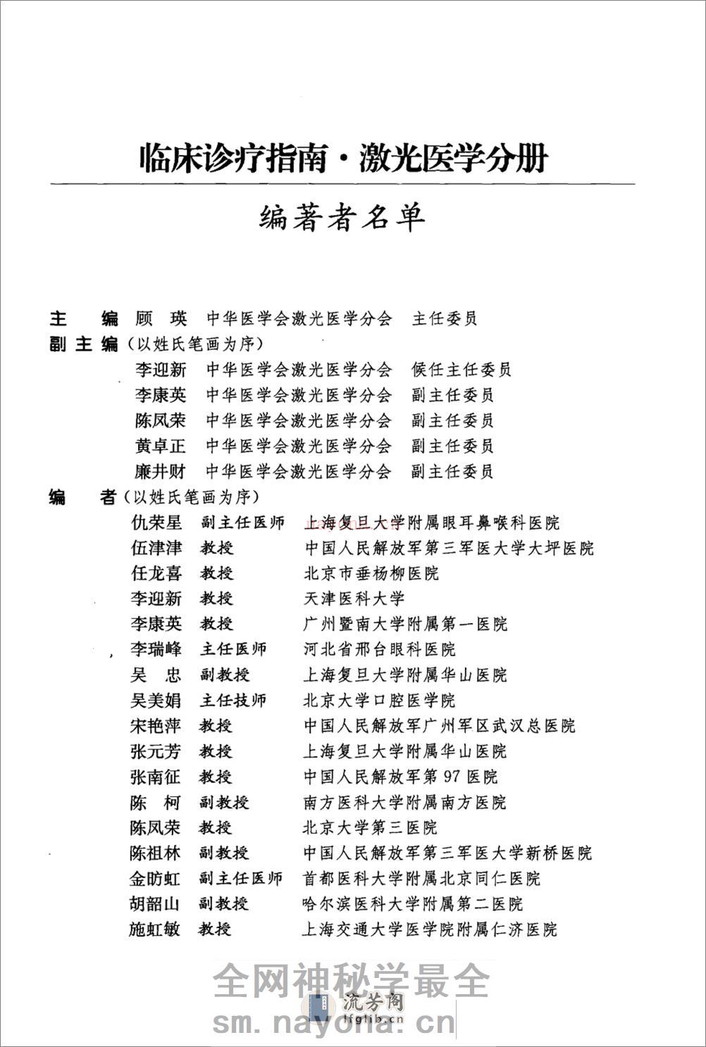 临床诊疗指南（激光医学） - 第12页预览图