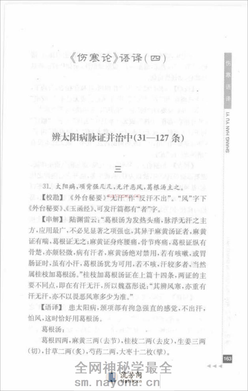 任应秋论伤寒_部分2 - 第18页预览图