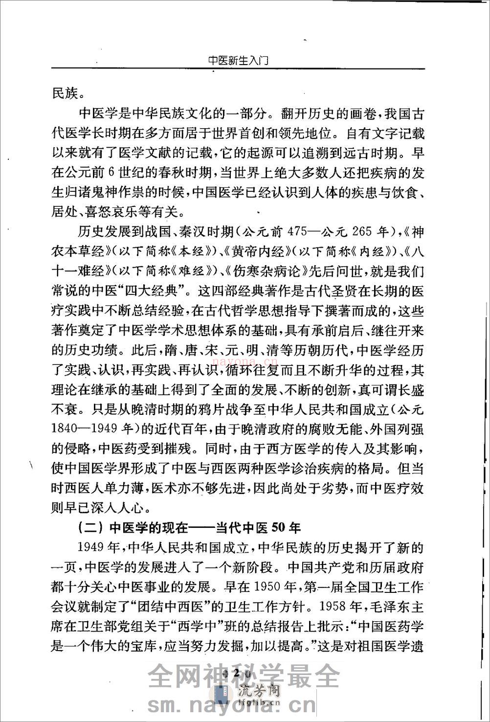 中医新生入门_11959429 - 第16页预览图