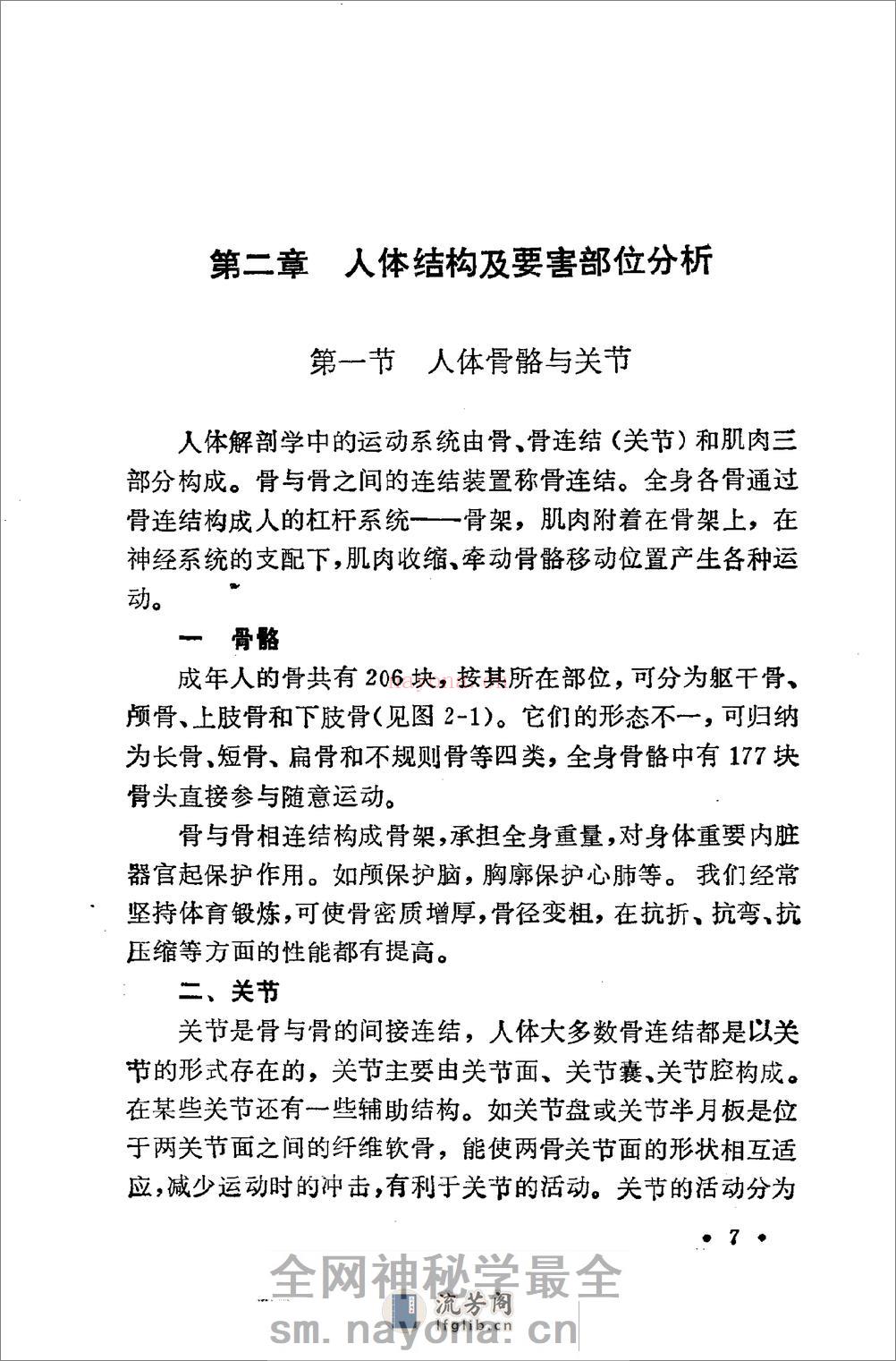 《腿击法108势》 - 第10页预览图