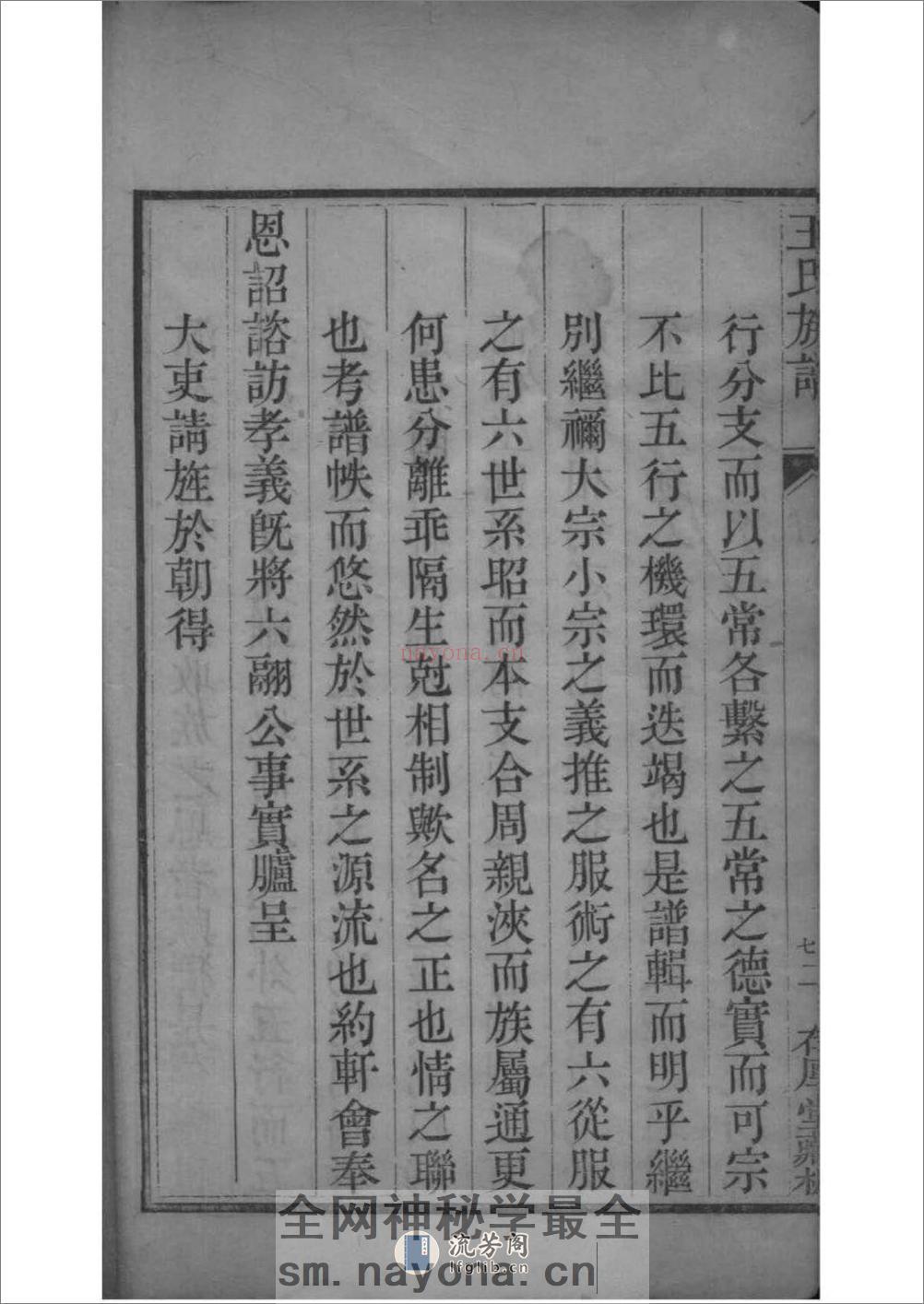 [山西灵石]王氏族谱：共20卷 - 第16页预览图