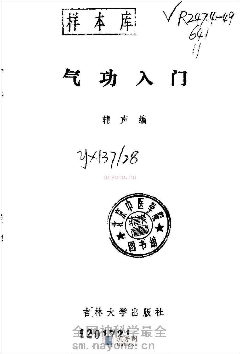 [气功入门].辅声 - 第2页预览图