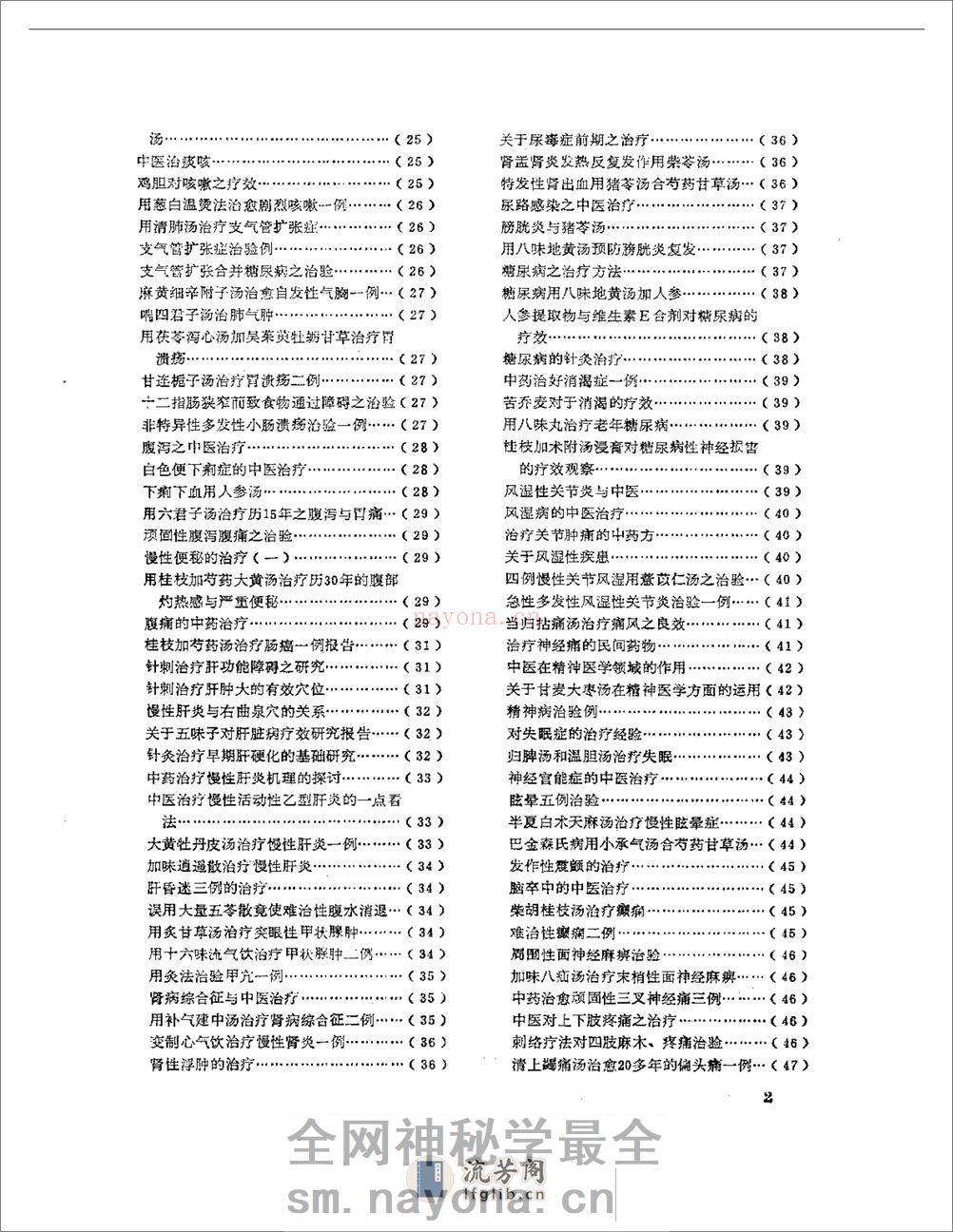 医学文摘 近十年来日本中医临床经验选(1971-1981) - 第2页预览图