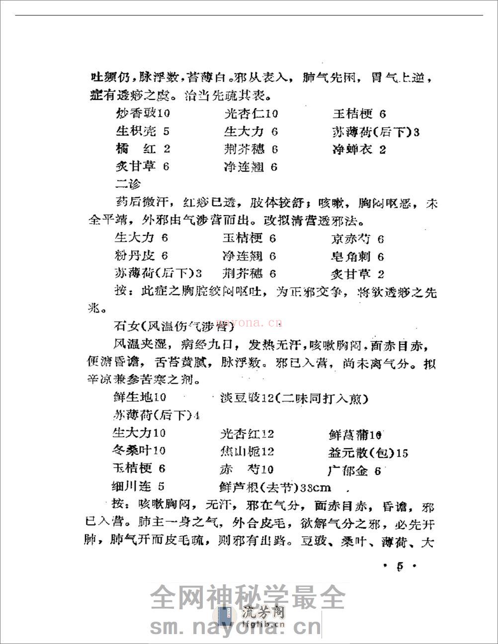 吴安庆医案医论选 - 第9页预览图