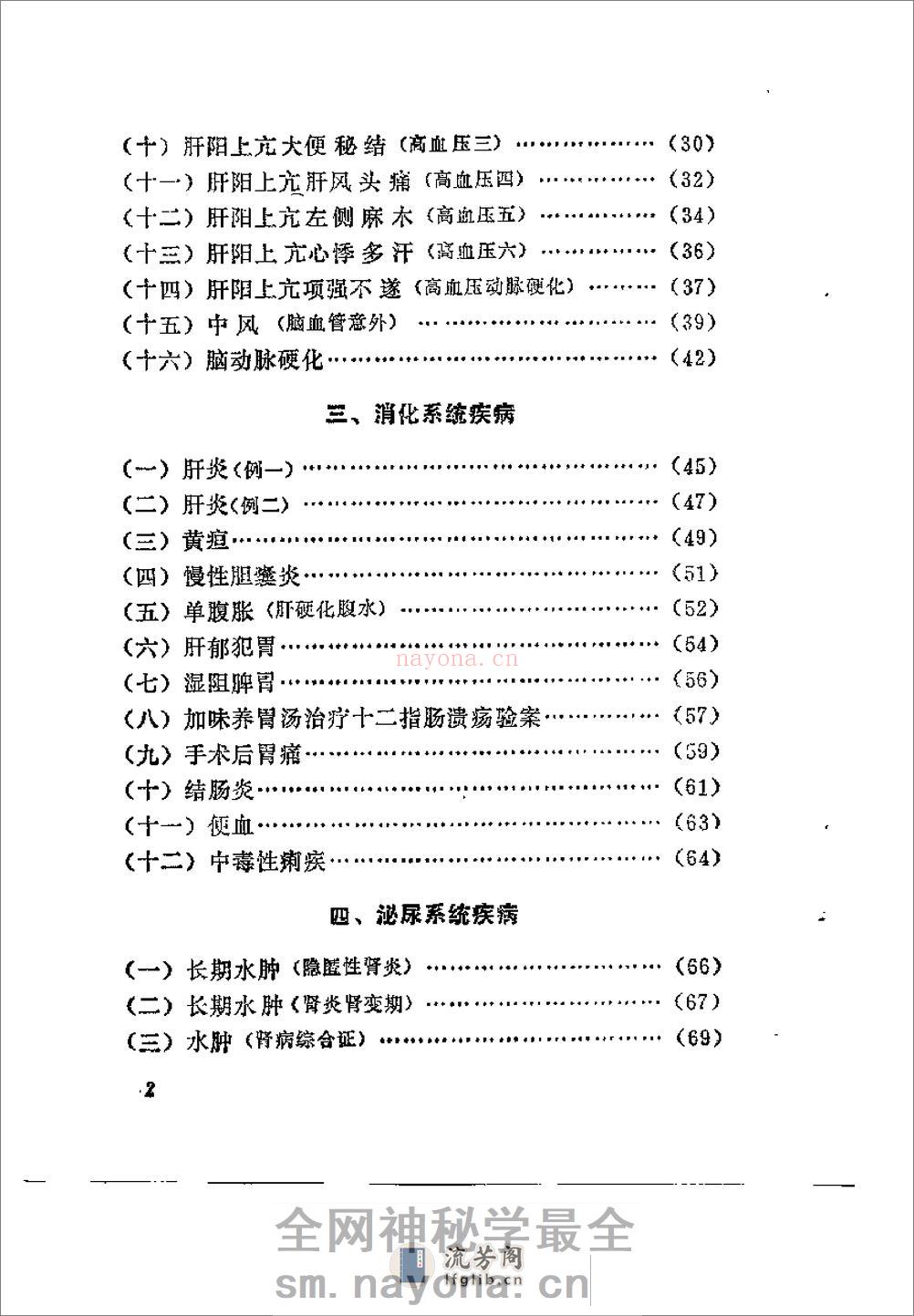 [刘星元临证集].佚名 - 第3页预览图