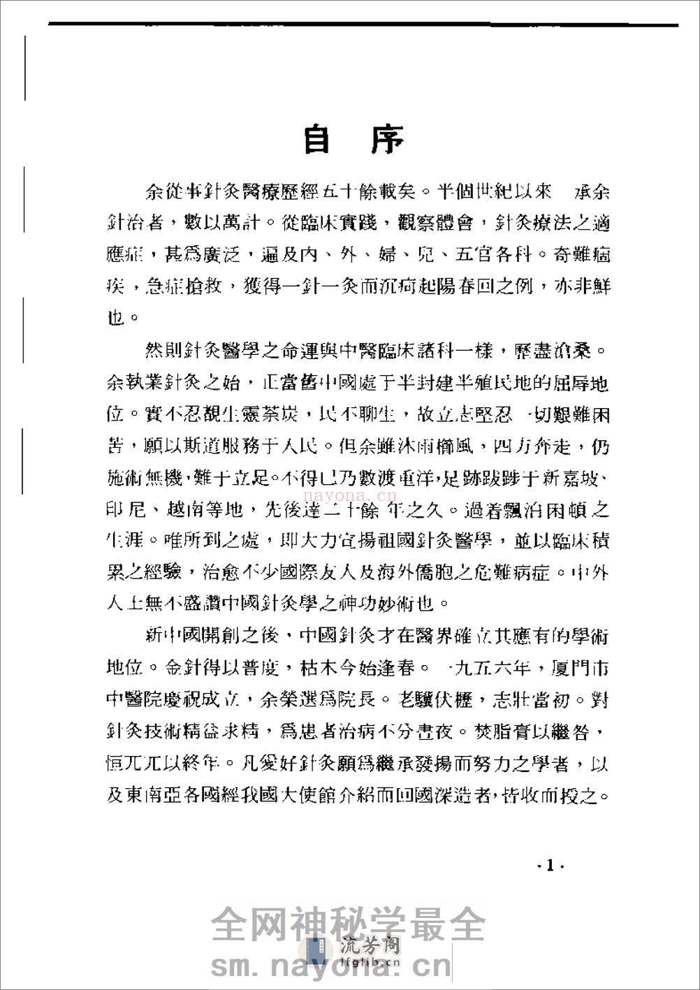 陈应龙针灸医案 - 第3页预览图